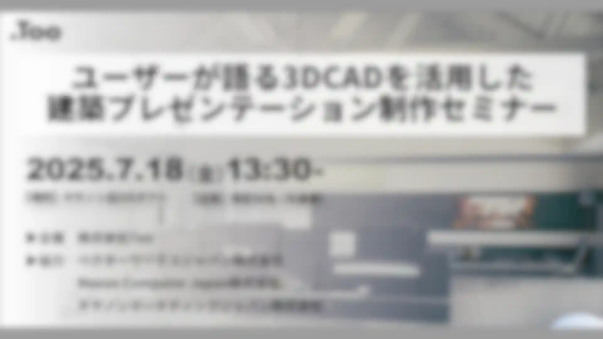 Seminar on Architectural Presentation Production Using 3DCAD, Featuring User Insights image