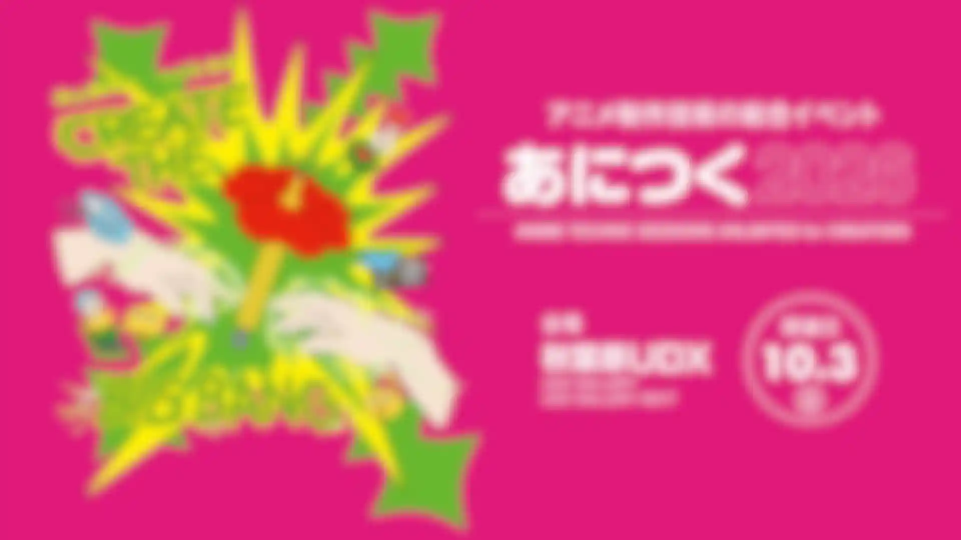 ANITSUKU 2026 image
